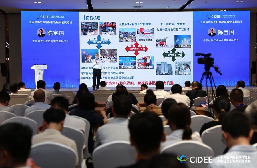 1694567856595.jpg 工業軟件與互聯網驅動融合發展論壇 6.jpg